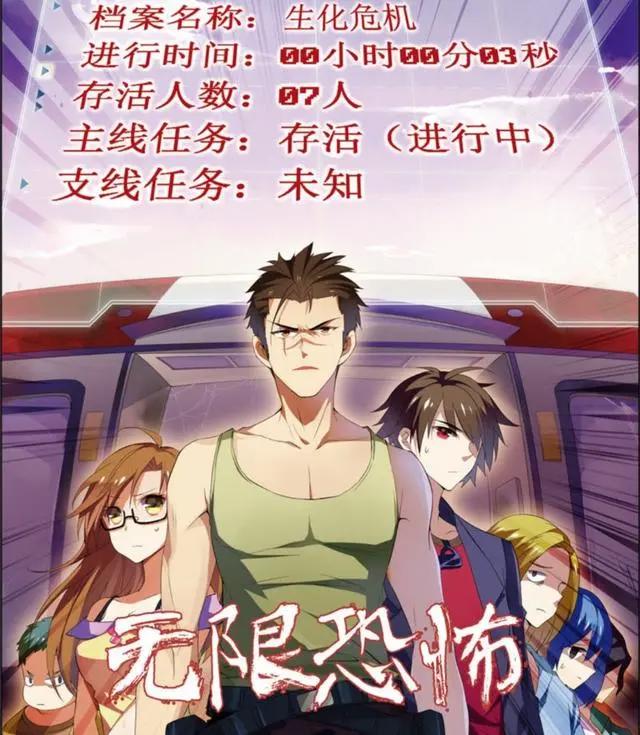 无限流漫画，想来离体验不同世界的动漫也不远了吧！《生化危机》