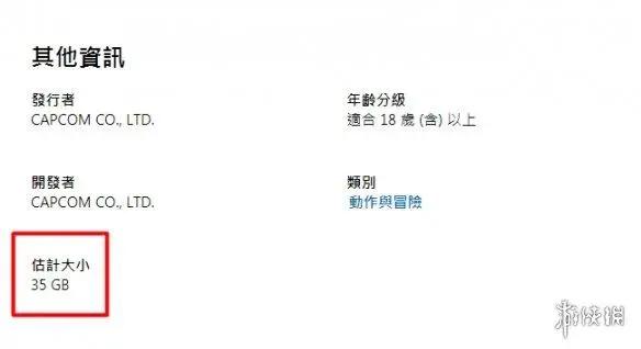 《生化危机8：村庄》容量大小曝光！预计需要35GB