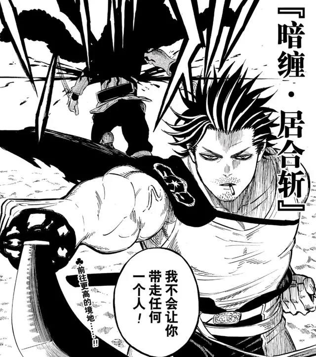 黑色五叶草漫画版：魔法帝变小，团长被惦记，恶魔的目标是夜见