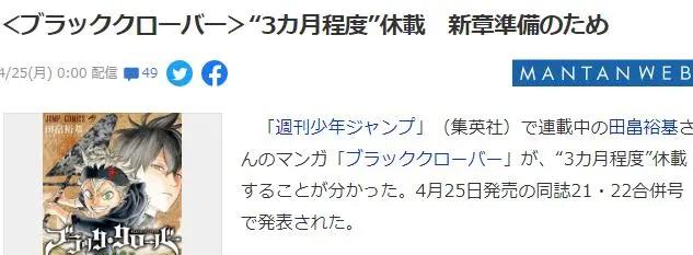 经典奇幻漫画《黑色五叶草》停载3个月作者酝酿最终章