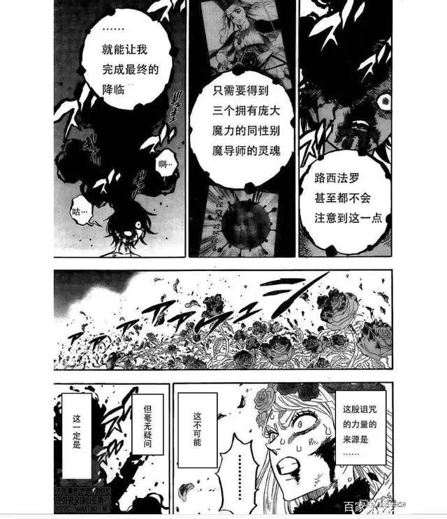 黑色五叶草第297话，又一位最上级恶魔登场，罗洛佩齐被控制