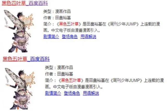 到底是《黑色四叶草》还是《黑色五叶草》？网友：误会真多