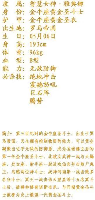 《圣斗士星矢》你绝对未曾见过十三位“黄金圣斗士”！不得不服！