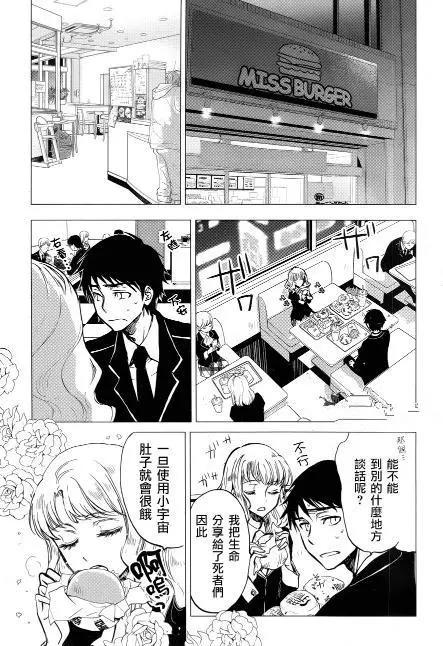 圣斗士星矢：美少女冥斗士·天灵星再现，与黄金双子座一起共餐