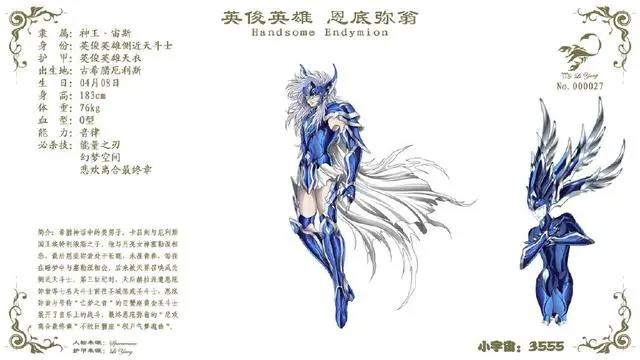 《圣斗士星矢》你绝对未曾见过十九位天界“天斗士”，超帅！