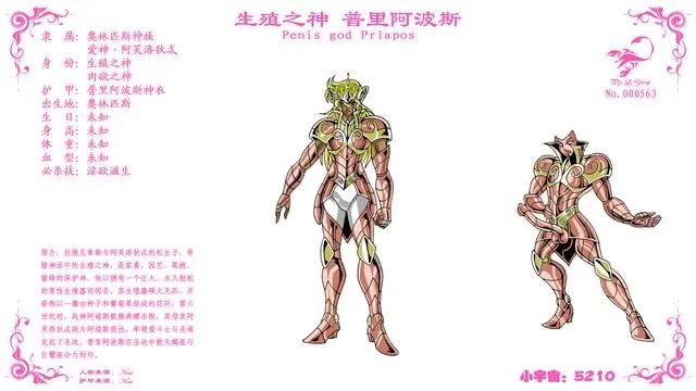 《圣斗士星矢》：同人作品——“爱斗士”！