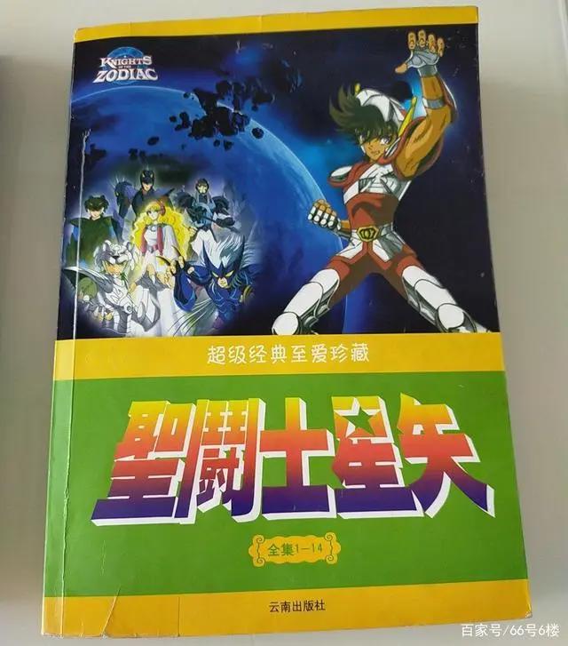 圣斗士星矢漫画：除了经典海南版，还有这些奇特罕见的版本