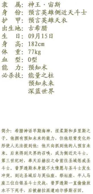 《圣斗士星矢》天界篇“天斗士”大集结！绝对让你前所未见！