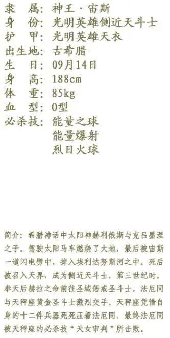 《圣斗士星矢》天界篇“天斗士”大集结！绝对让你前所未见！