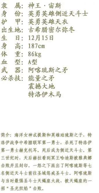 《圣斗士星矢》天界篇“天斗士”大集结！绝对让你前所未见！