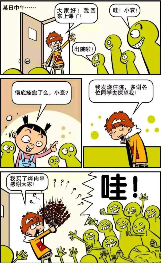 阿衰漫画：路边坑人羊肉串，小衰吃的硬核礼物，学校里的游戏场所