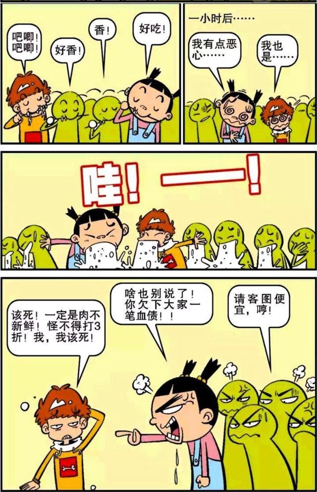 阿衰漫画：路边坑人羊肉串，小衰吃的硬核礼物，学校里的游戏场所