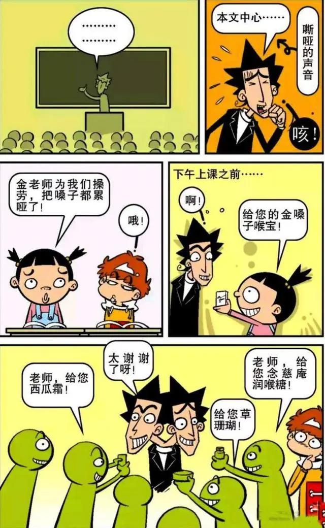 阿衰漫画：路边坑人羊肉串，小衰吃的硬核礼物，学校里的游戏场所