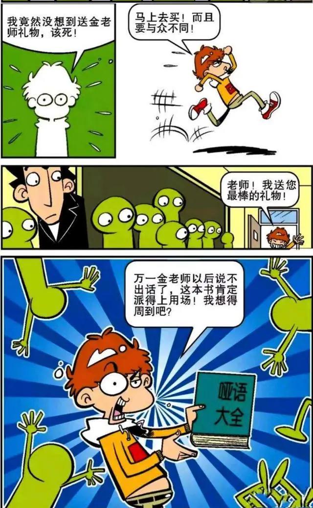 阿衰漫画：路边坑人羊肉串，小衰吃的硬核礼物，学校里的游戏场所