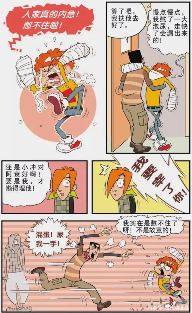 阿衰：帮助残疾同学义不容辞，但帮助阿衰这样的残疾人大可不必！