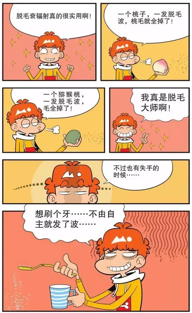 阿衰：脱毛衰激波有多厉害？阿衰一招脱掉全校女老师的腿毛！