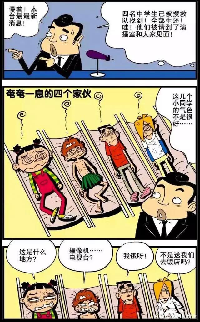 阿衰野营篇：饿的吃书？阿衰小分队野外失踪十天终于被成功找回！