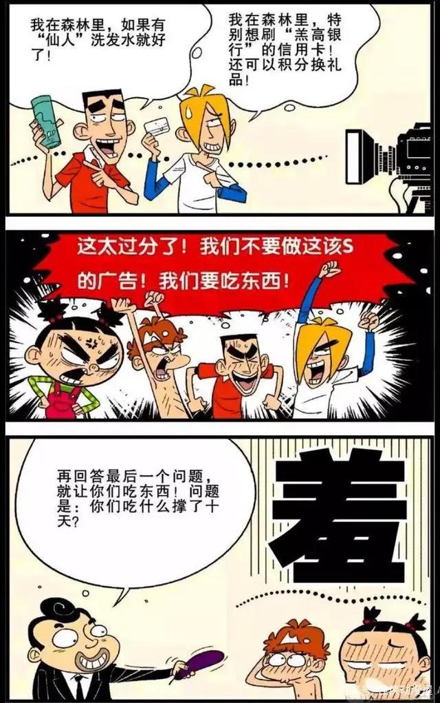 阿衰野营篇：饿的吃书？阿衰小分队野外失踪十天终于被成功找回！