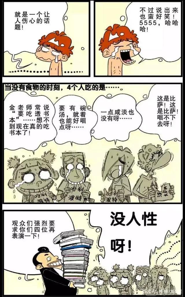 阿衰野营篇：饿的吃书？阿衰小分队野外失踪十天终于被成功找回！