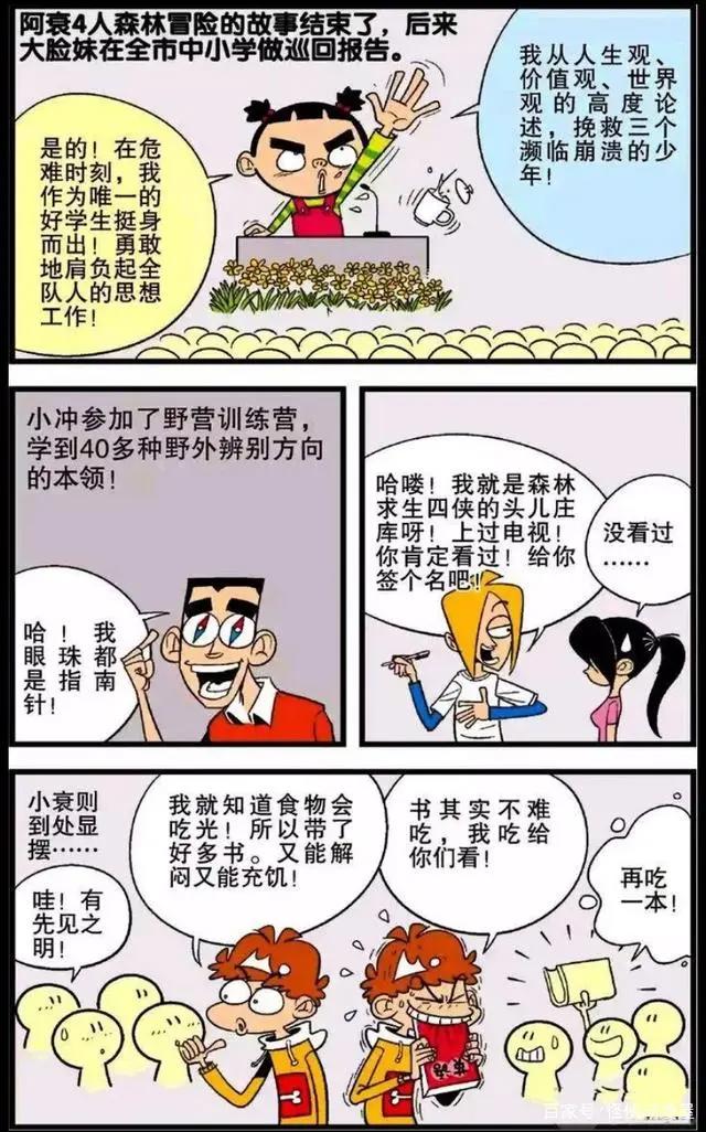 阿衰野营篇：饿的吃书？阿衰小分队野外失踪十天终于被成功找回！