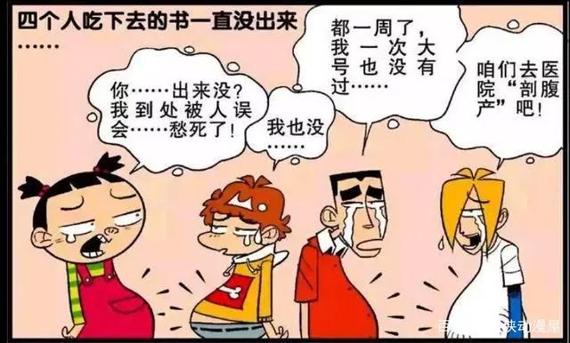 阿衰野营篇：饿的吃书？阿衰小分队野外失踪十天终于被成功找回！