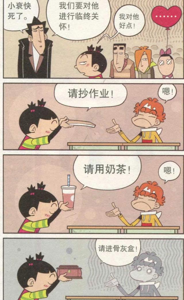 阿衰临终遗言，要死了真的应验？众人做法令他感激涕零