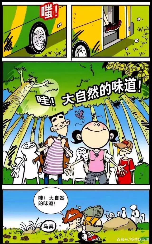 阿衰：全班外出郊游却遭阿衰随地大小便？连兔子都看不下去了！