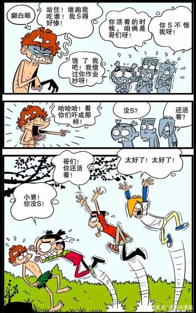 阿衰野营篇：小衰变成原始人，还被抬着走？大难不死必有后福！