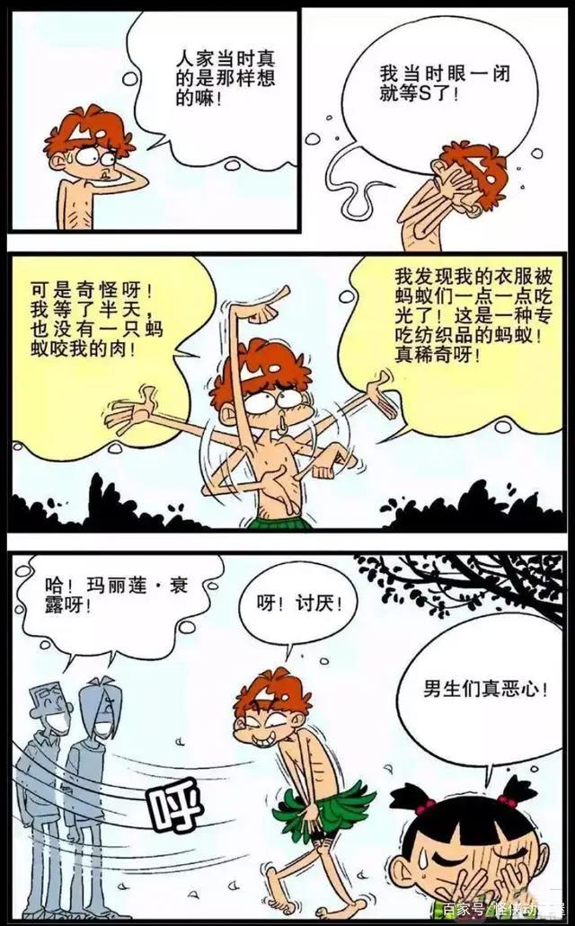 阿衰野营篇：小衰变成原始人，还被抬着走？大难不死必有后福！