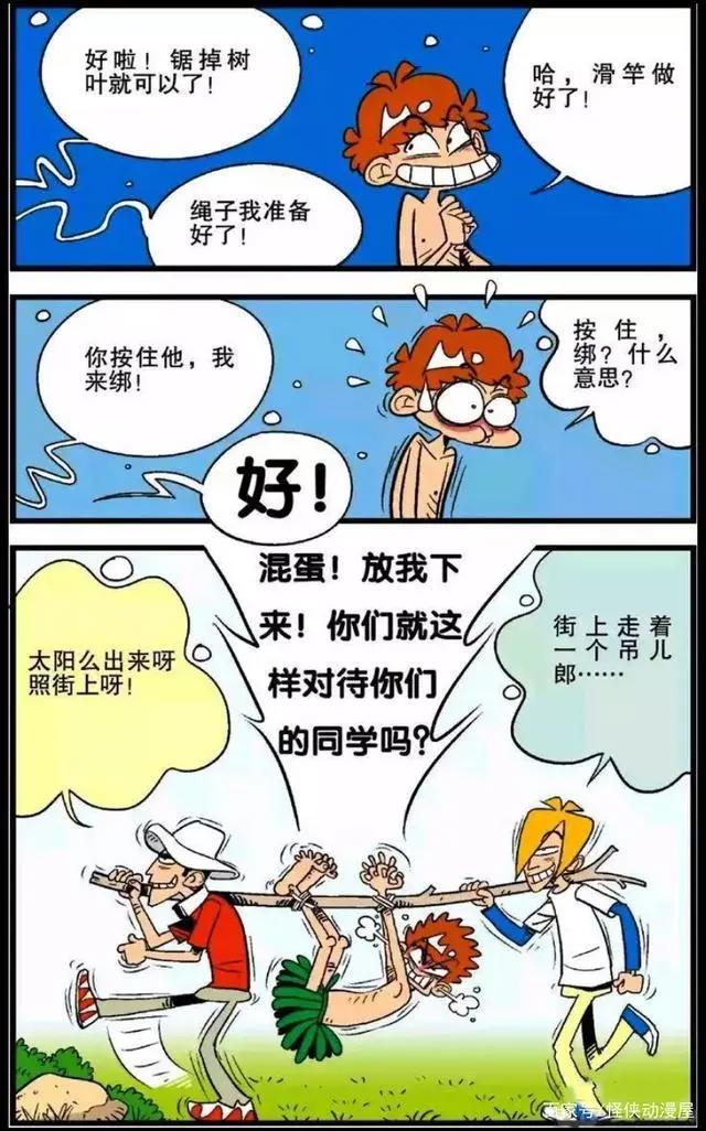 阿衰野营篇：小衰变成原始人，还被抬着走？大难不死必有后福！