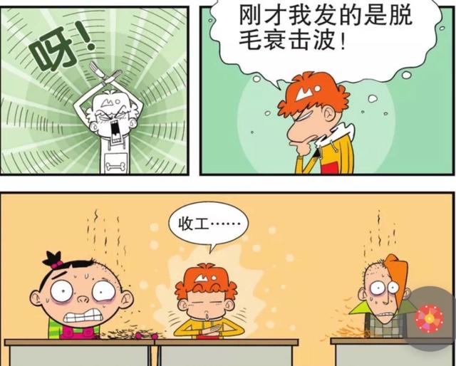 阿衰获得超能力——脱毛衰辐射，竟把大脸妹变成“阴阳人”！