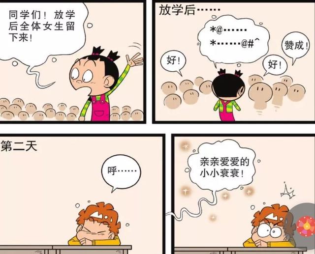 阿衰：阿衰突然成为全校女生的关注重点？他到底做了什么？