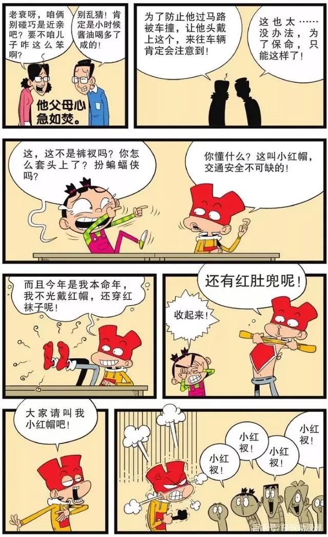 阿衰：这个版本的《小红帽》你绝对没有看过！阿衰变身小红衩！