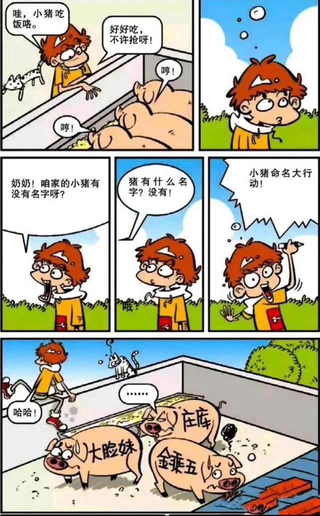 阿衰漫画：轮回不爽小衰惨遭报应，小衰的飘飘秀发