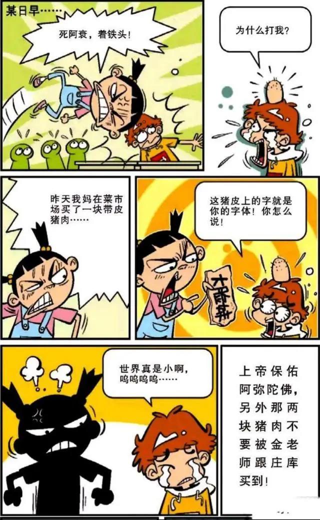 阿衰漫画：轮回不爽小衰惨遭报应，小衰的飘飘秀发