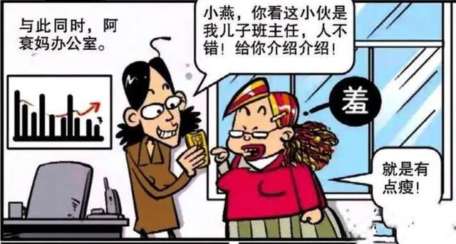 阿衰漫画：衰妈小发明坑苦小衰，铁头治发明，论如何偷看漫画