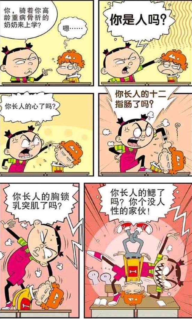 阿衰漫画：萝莉大脸妹，常人不可能完成的动作，百年修得同船渡？