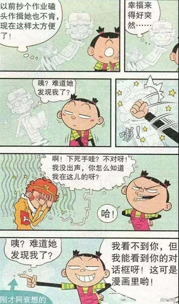 阿衰动漫：阿衰自封“骑天大剩”啥也不怕，如来想出妙招治阿衰