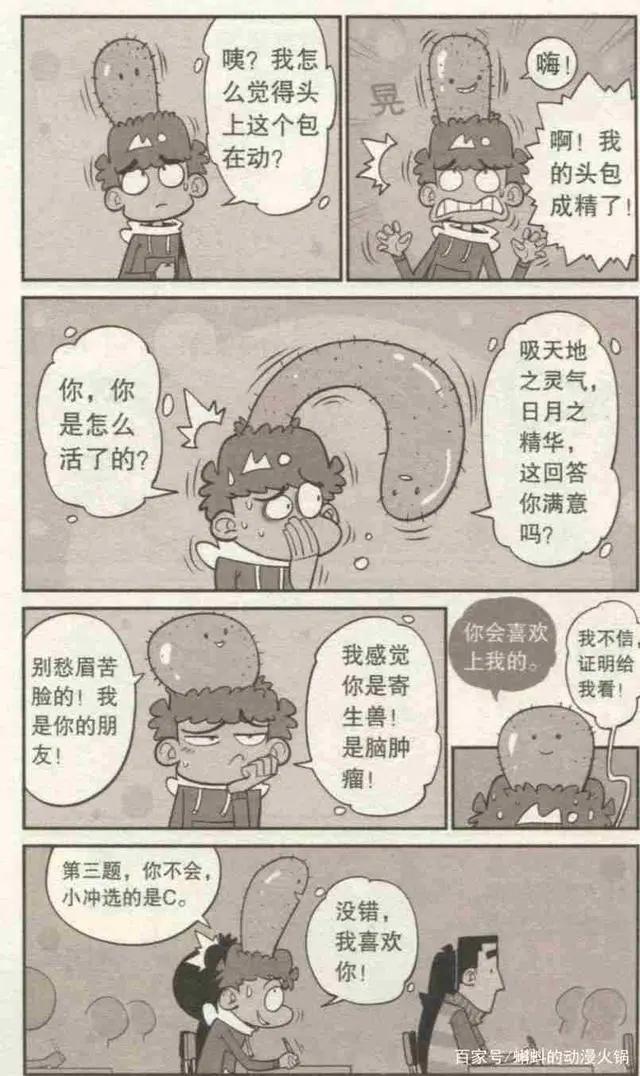 阿衰：阿衰为长高，头撞大包，意外获得新技能