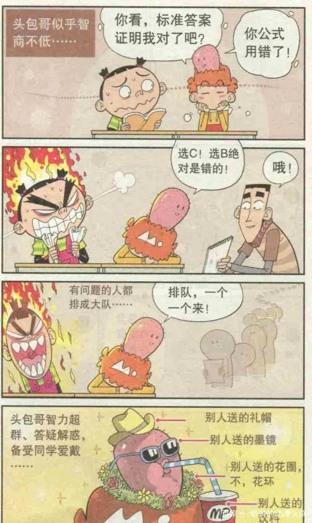 阿衰：阿衰为长高，头撞大包，意外获得新技能