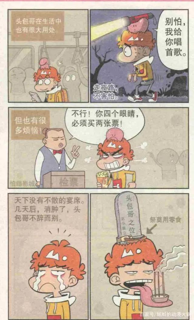 阿衰：阿衰为长高，头撞大包，意外获得新技能