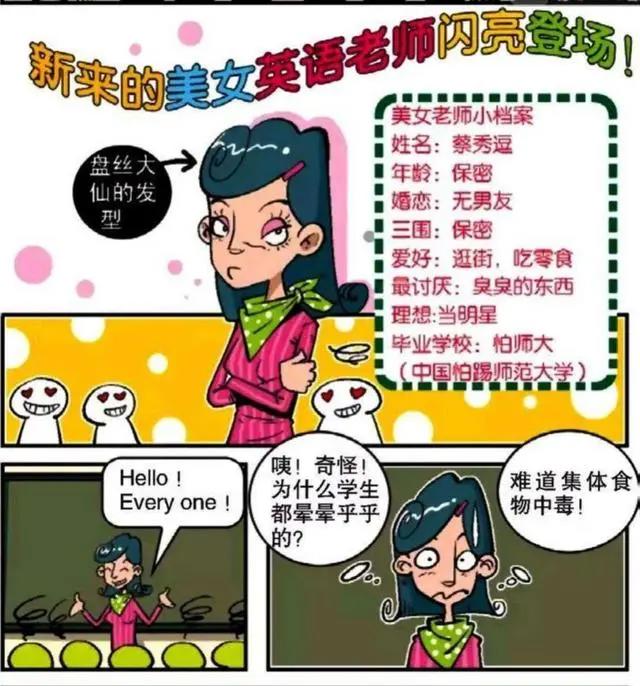 阿衰漫画：小衰硬核进教室，大脸妹：我第一次怕小衰