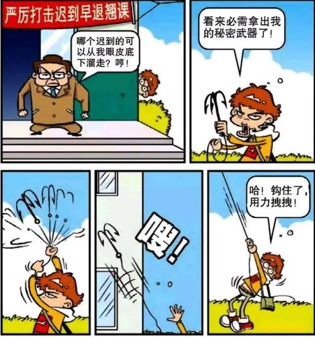 阿衰漫画：小衰硬核进教室，大脸妹：我第一次怕小衰