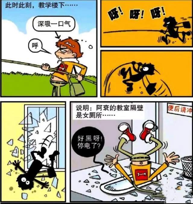 阿衰漫画：小衰硬核进教室，大脸妹：我第一次怕小衰