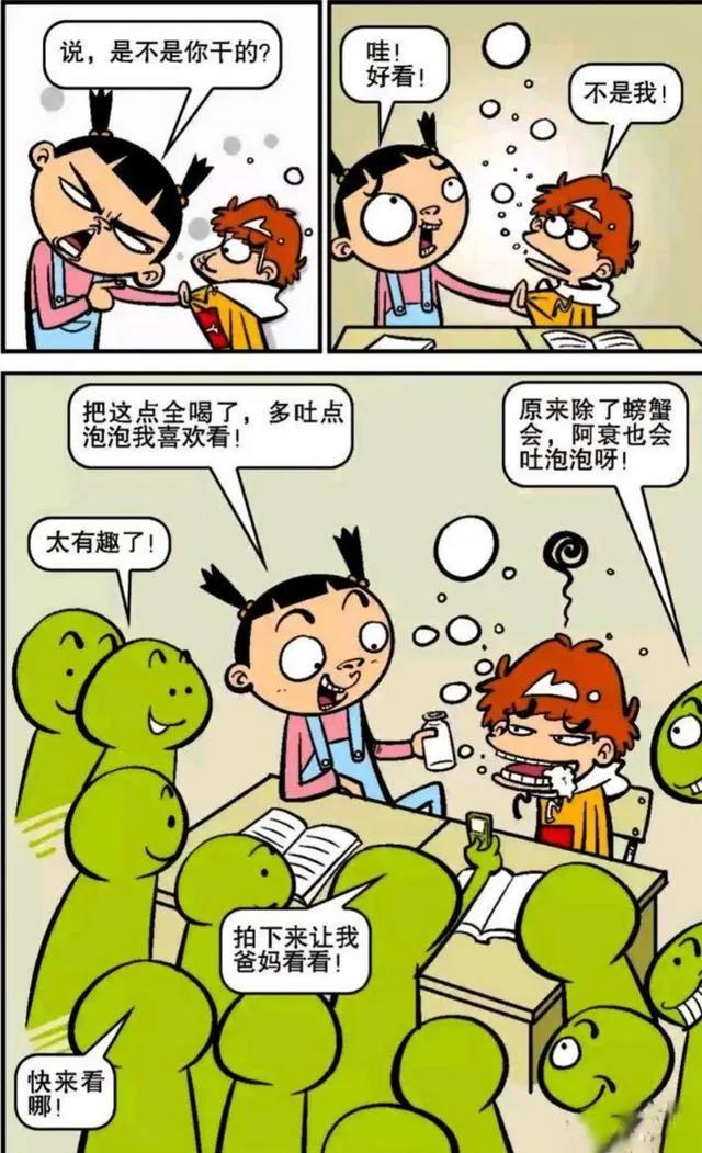 阿衰漫画：小衰能够口吐泡泡，猪皮妙用无穷，小衰的感动校园称号
