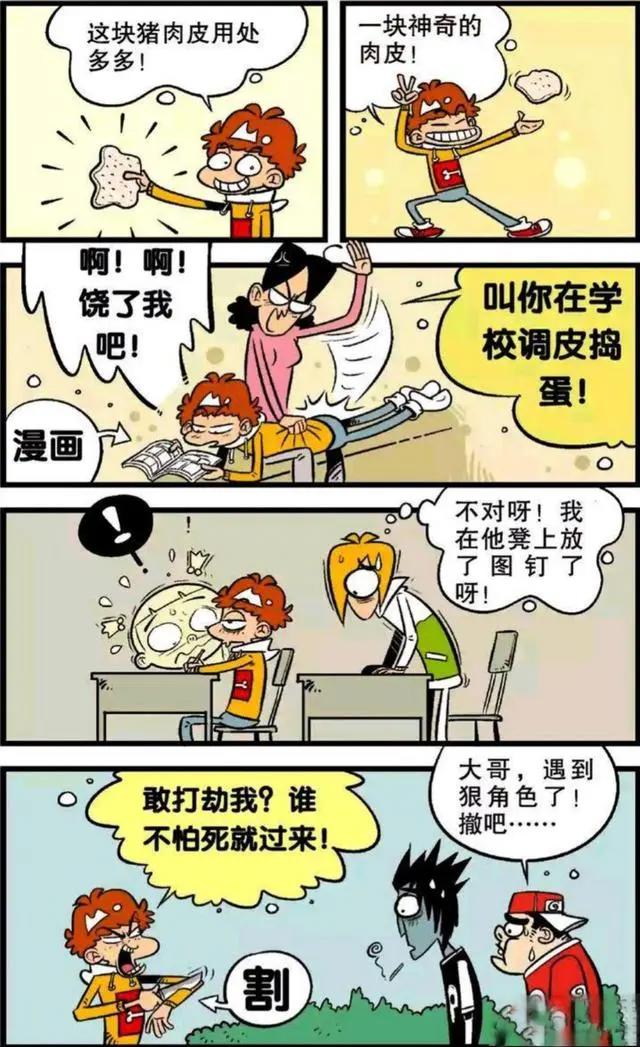 阿衰漫画：小衰能够口吐泡泡，猪皮妙用无穷，小衰的感动校园称号