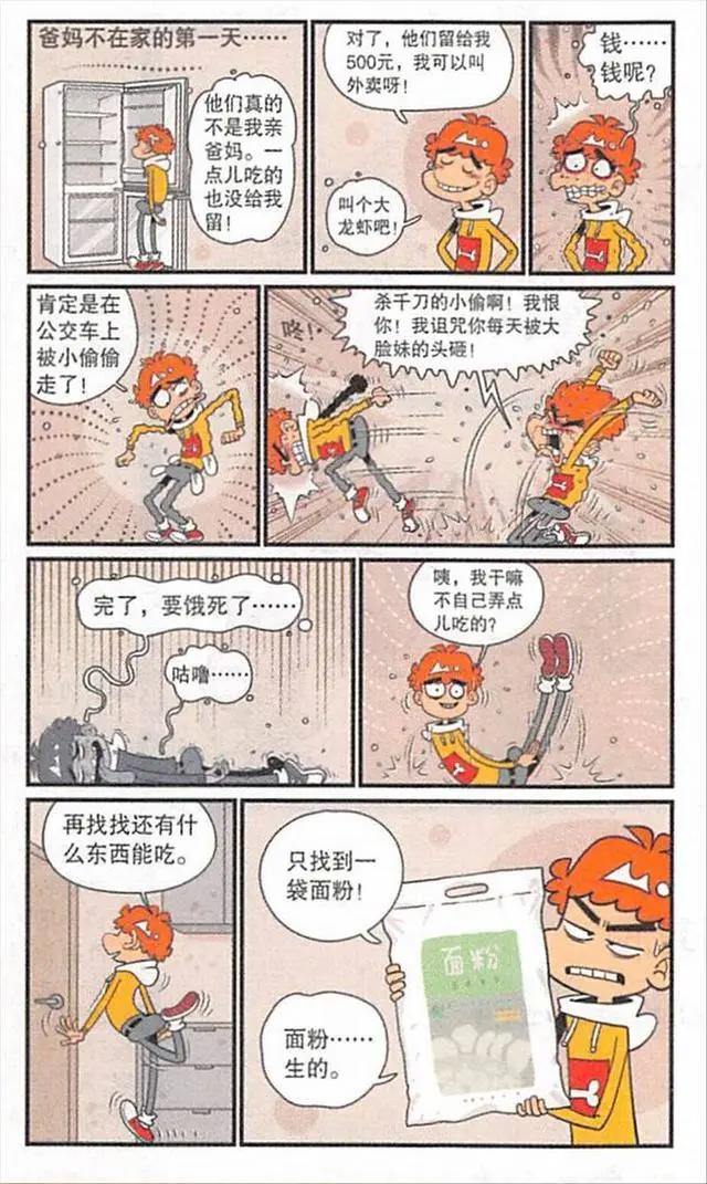 阿衰：阿衰爸妈不在家，阿衰自给自足，黑暗料理再现江湖