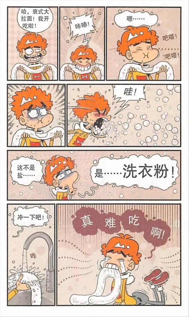 阿衰：阿衰爸妈不在家，阿衰自给自足，黑暗料理再现江湖