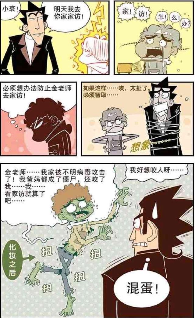 阿衰漫画：小衰浑身变绿，金老师全副武装，手机能够用几年？