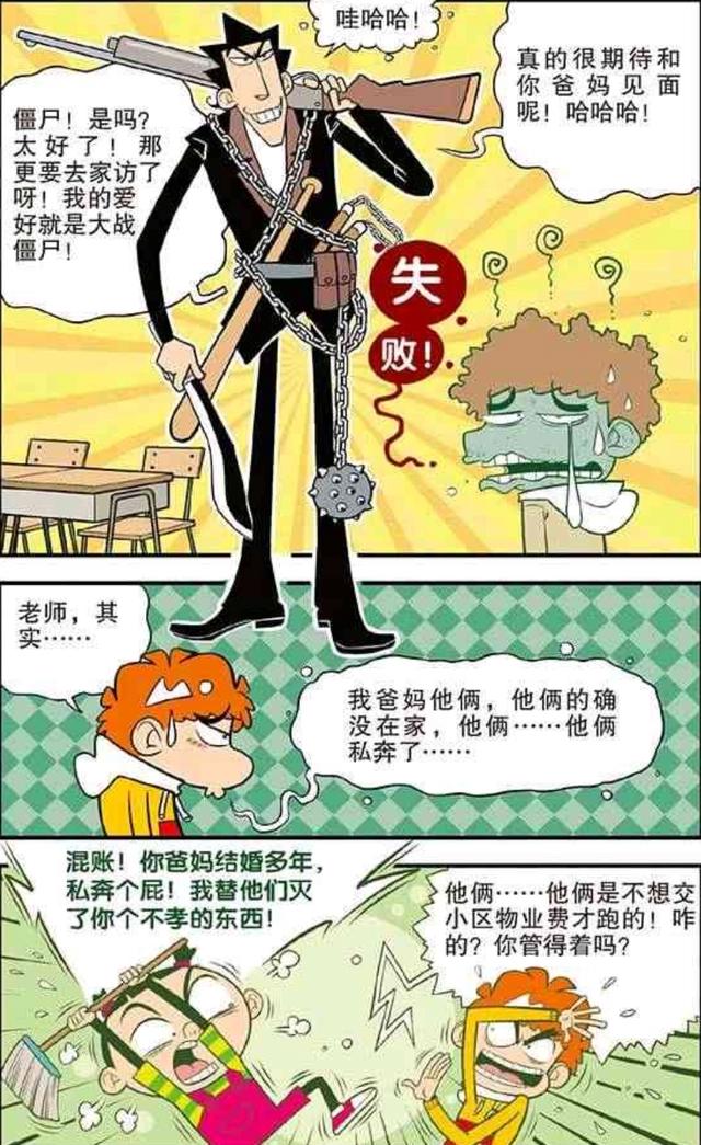 阿衰漫画：小衰浑身变绿，金老师全副武装，手机能够用几年？